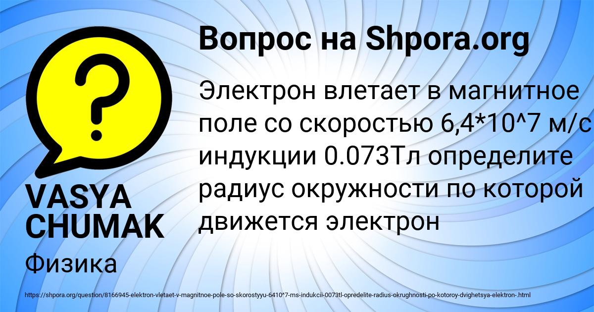 Картинка с текстом вопроса от пользователя VASYA CHUMAK